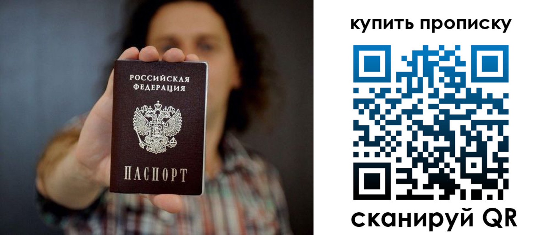 прописка законно в Радужном