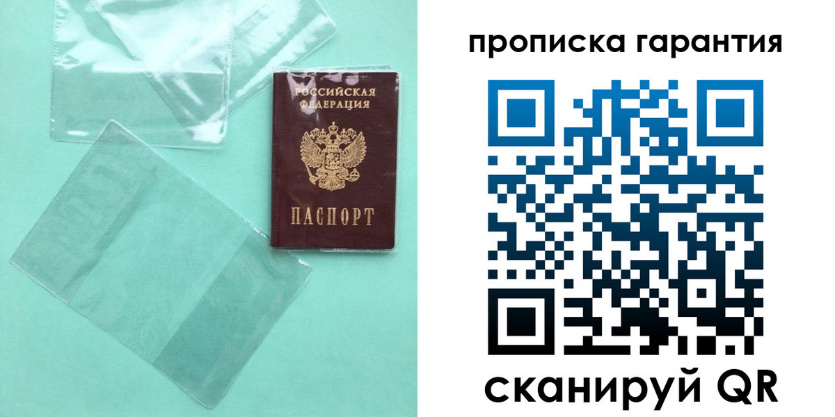 прописка паспорт в Радужном